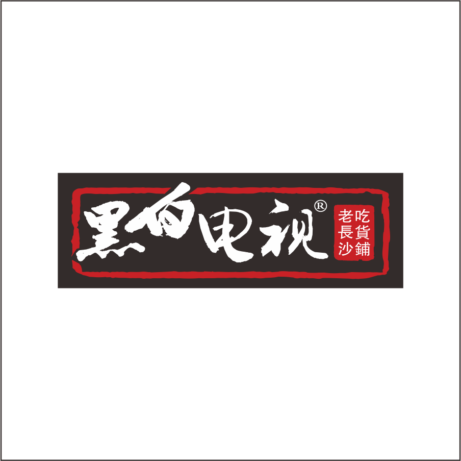 黑白電視
